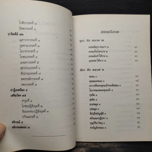 วิชานวโกวาท ฉบับมาตรฐาน ชั้นตรี รูปที่ 7