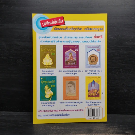 วิชานวโกวาท ฉบับมาตรฐาน ชั้นตรี รูปที่ 2