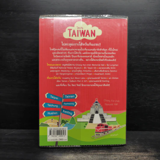DPlus Guide : ไต้หวัน TAIWAN รูปที่ 2