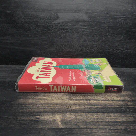 DPlus Guide : ไต้หวัน TAIWAN รูปที่ 3