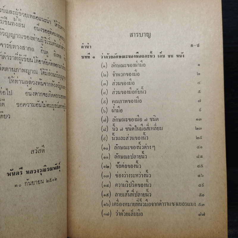 ตำราหัตถเรขานิเทศ - พันตรี หลวงวุฒิรณพัสดุ์ รูปที่ 7