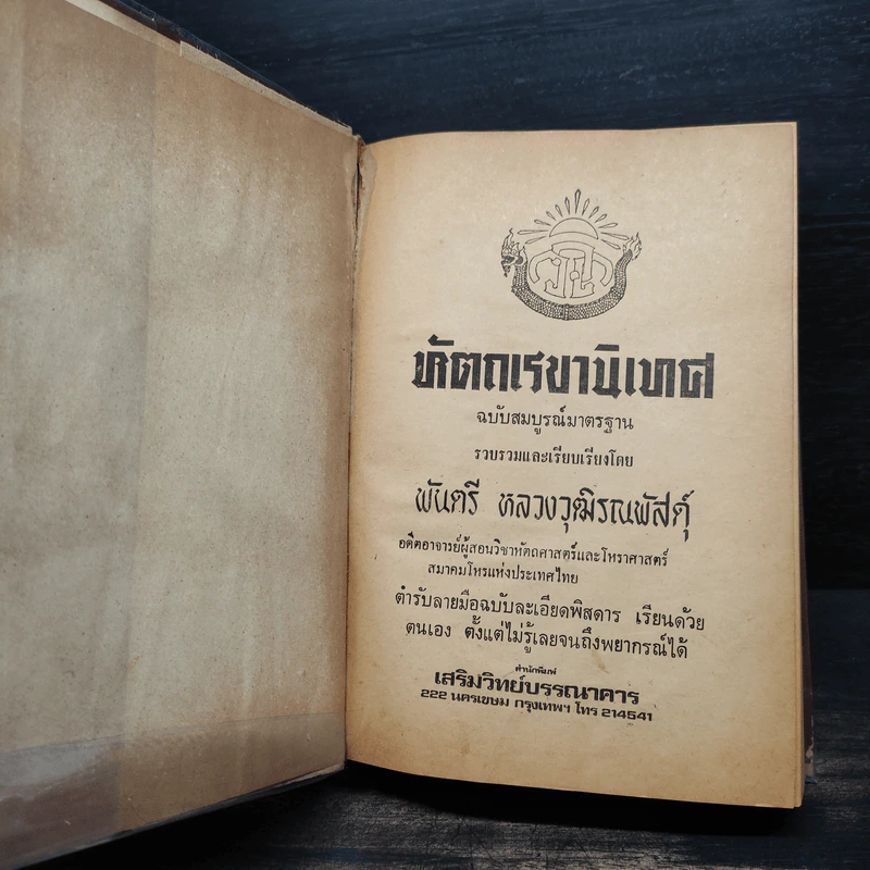 ตำราหัตถเรขานิเทศ - พันตรี หลวงวุฒิรณพัสดุ์ รูปที่ 5