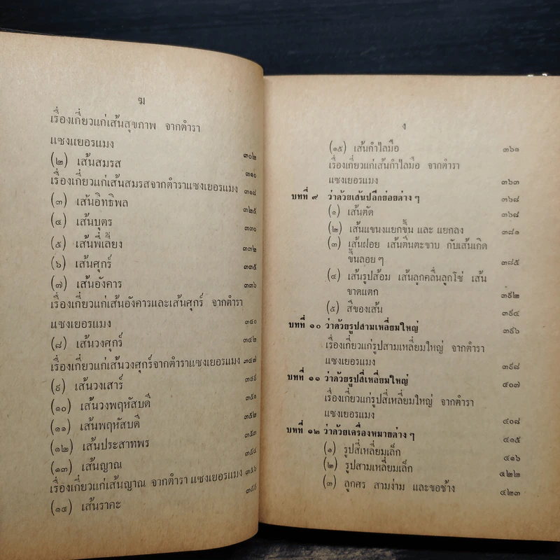 ตำราหัตถเรขานิเทศ - พันตรี หลวงวุฒิรณพัสดุ์ รูปที่ 9