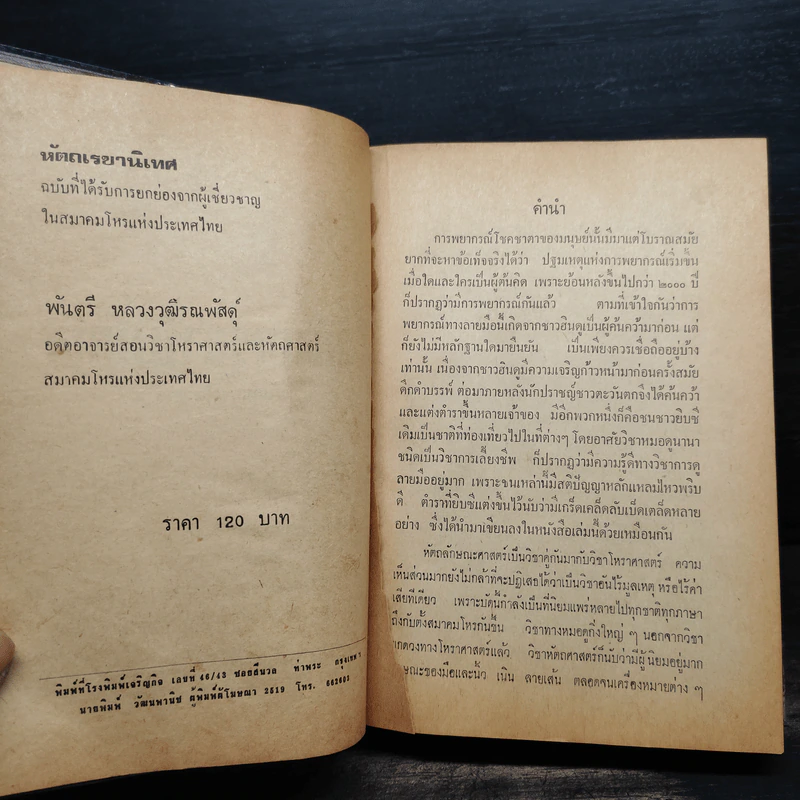 ตำราหัตถเรขานิเทศ - พันตรี หลวงวุฒิรณพัสดุ์ รูปที่ 6