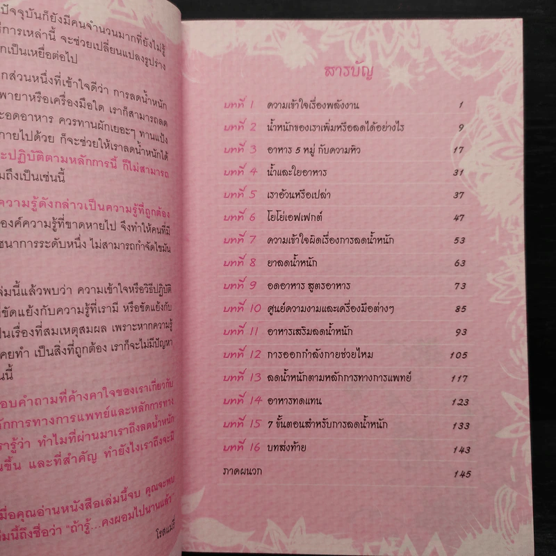 ถ้ารู้คงผอมไปนานแล้ว - โรสแมรี่ รูปที่ 6