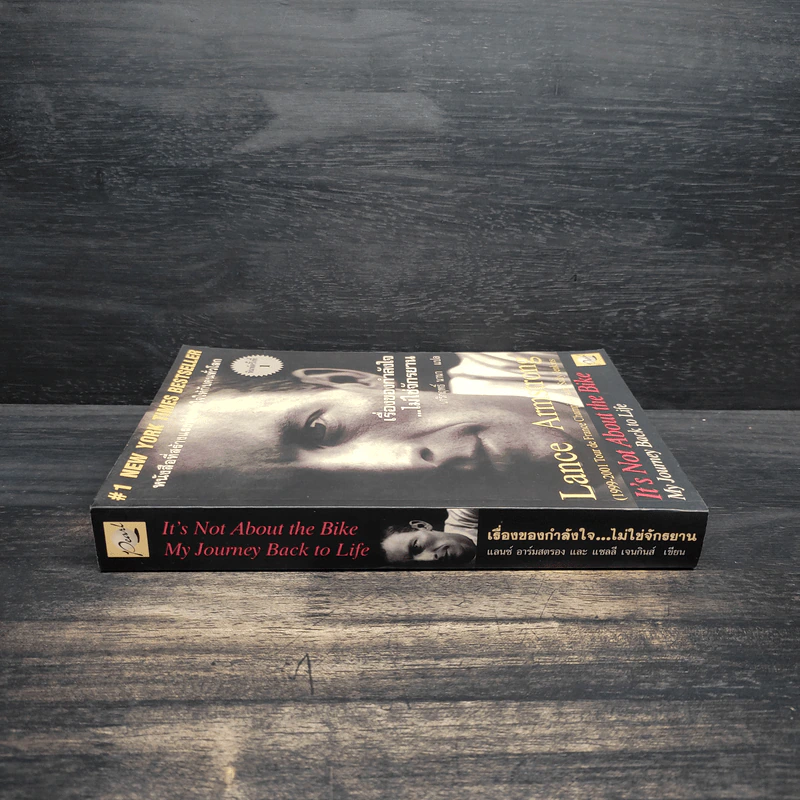เรื่องของกำลังใจไม่ใช่จักรยาน - Lance Armstrong, เกริกฤทธิ์ นานา รูปที่ 3
