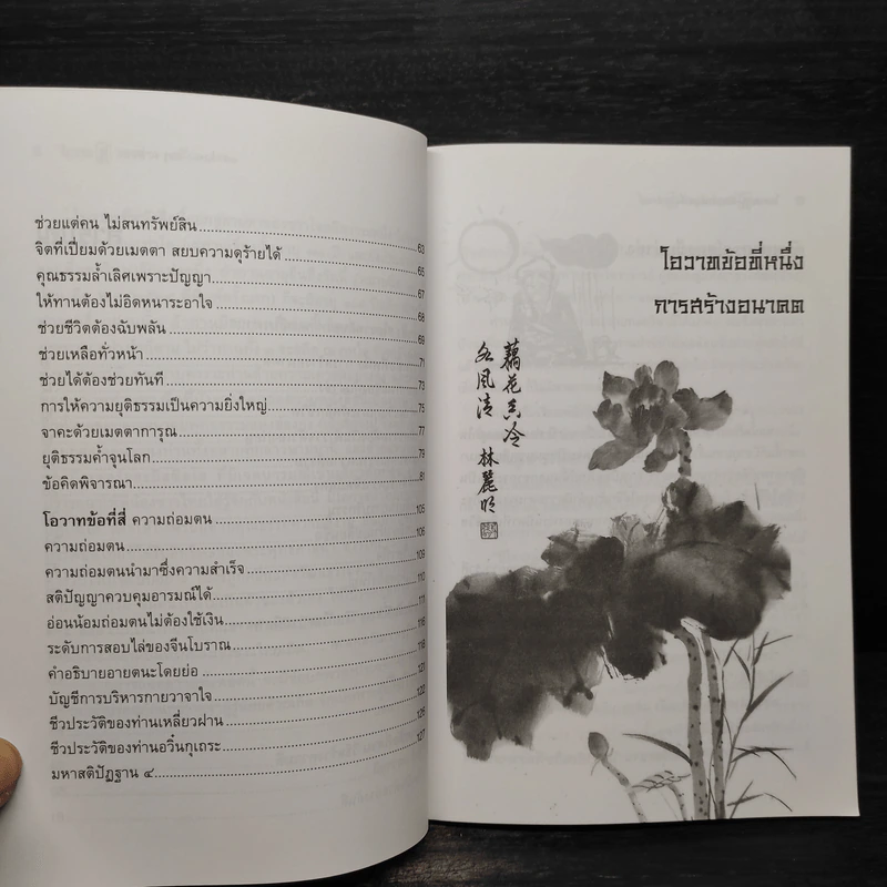 โอวาทสี่ของท่านเหลี่ยวฝาน - เจือจันทน์ อัชพรรณ รูปที่ 7