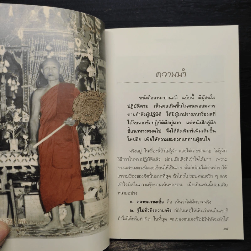 ท่านพ่อลีสอนกรรมฐาน รูปที่ 7