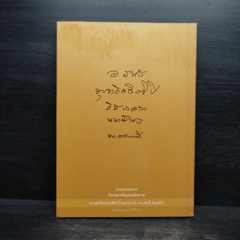อบรมธรรม อบรมใจ - ท่านพ่อลี ธมมธโร รูปที่ 2