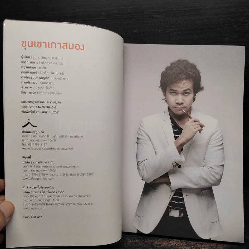 ขุนเขาเกาสมอง - ขุนเขา สินธุเสน รูปที่ 5