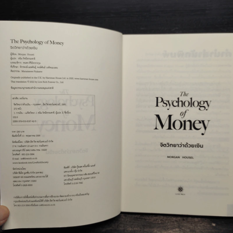 The Psychology of Money : จิตวิทยาว่าด้วยเงิน - Morgan Housel รูปที่ 5