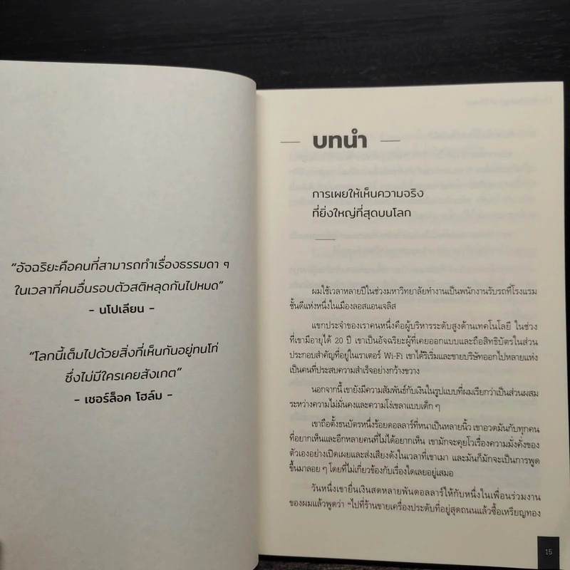 The Psychology of Money : จิตวิทยาว่าด้วยเงิน - Morgan Housel รูปที่ 8