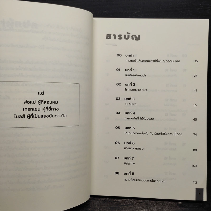 The Psychology of Money : จิตวิทยาว่าด้วยเงิน - Morgan Housel รูปที่ 6