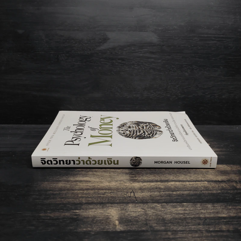 The Psychology of Money : จิตวิทยาว่าด้วยเงิน - Morgan Housel รูปที่ 3