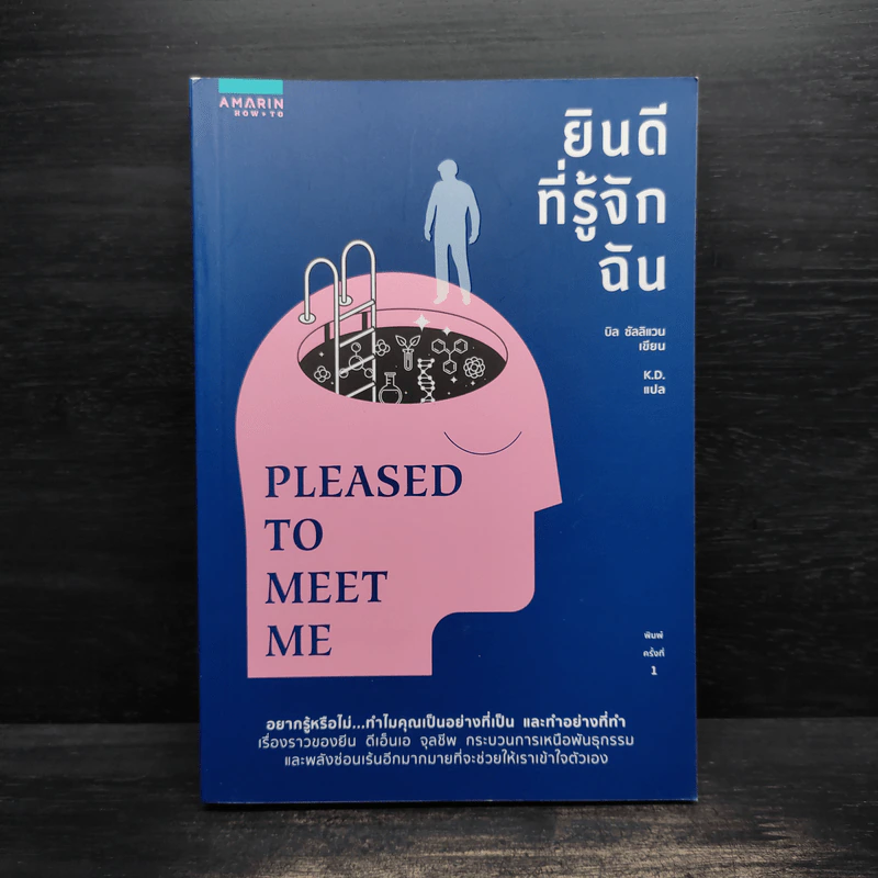 ยินดีที่รู้จักฉัน : Pleased to Meet Me - 	บิล ซัลลิแวน รูปที่ 1
