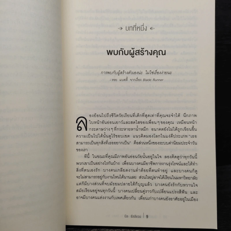 ยินดีที่รู้จักฉัน : Pleased to Meet Me - 	บิล ซัลลิแวน รูปที่ 7