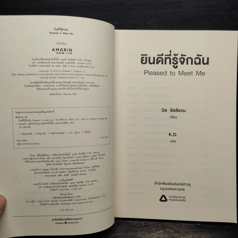 ยินดีที่รู้จักฉัน : Pleased to Meet Me - 	บิล ซัลลิแวน รูปที่ 5