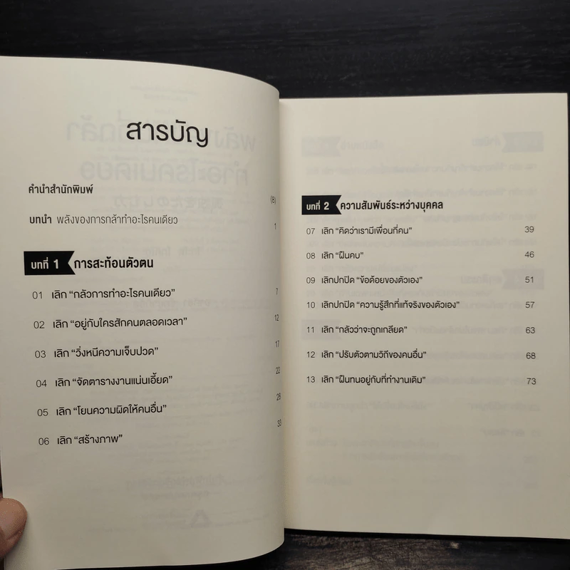 พลังของคนที่กล้าทำอะไรคนเดียว - โกะโด โทคิโอะ รูปที่ 6