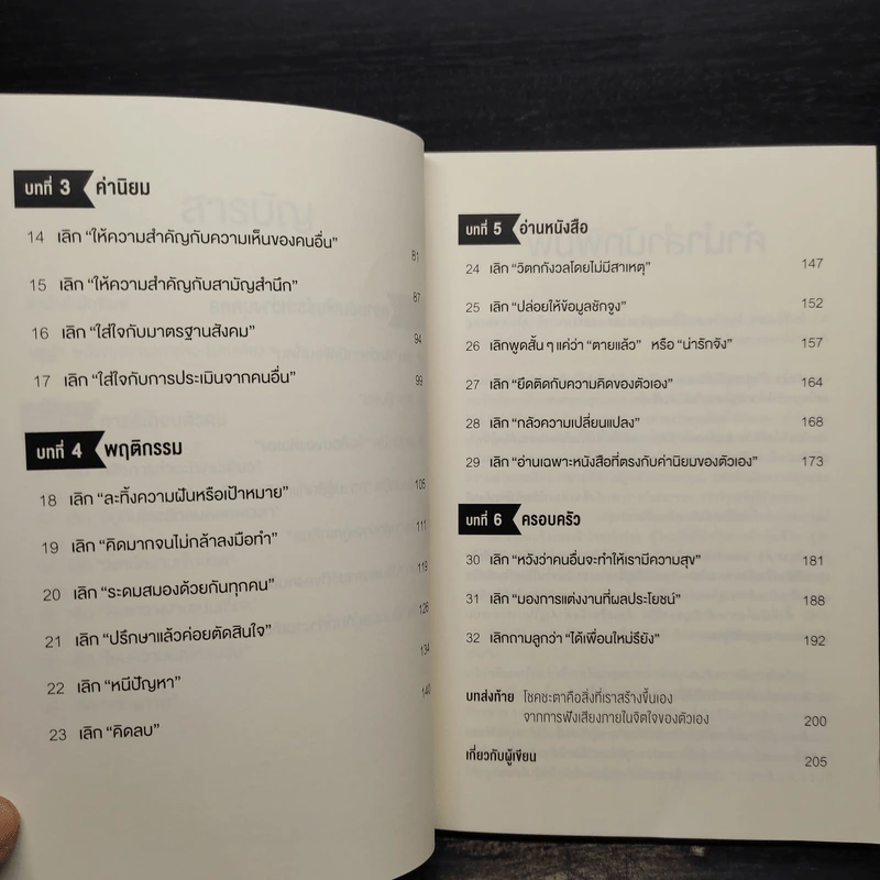 พลังของคนที่กล้าทำอะไรคนเดียว - โกะโด โทคิโอะ รูปที่ 7