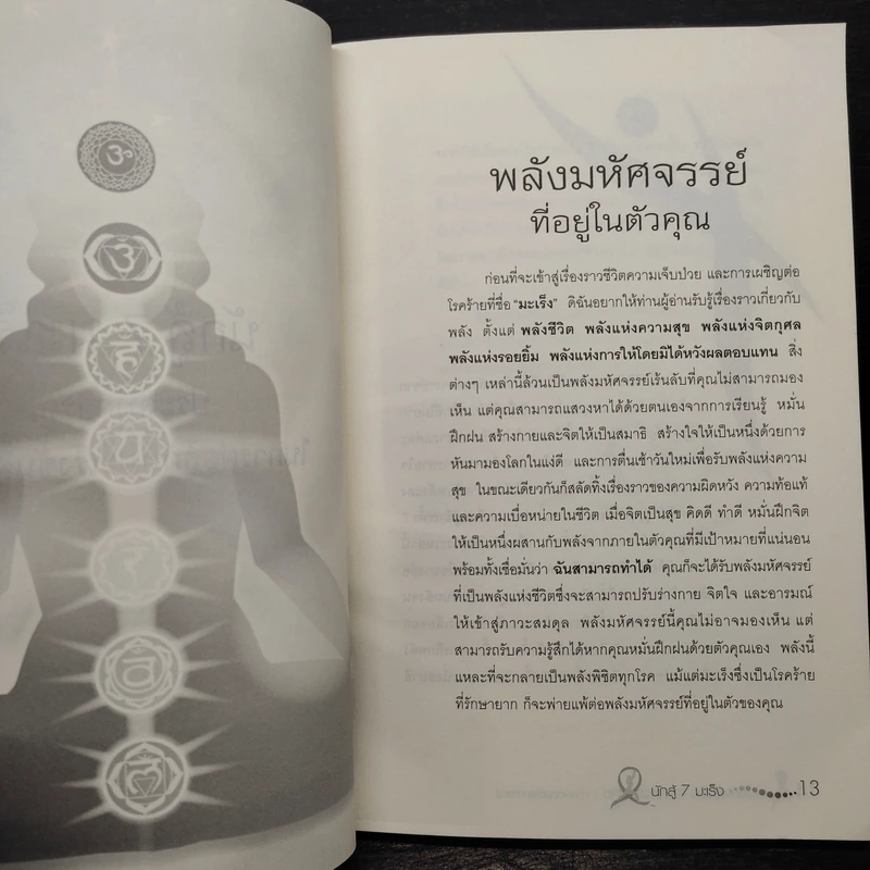 นักสู้ 7 มะเร็ง - นวลพรรณ โอภาศเจริญสุข รูปที่ 7
