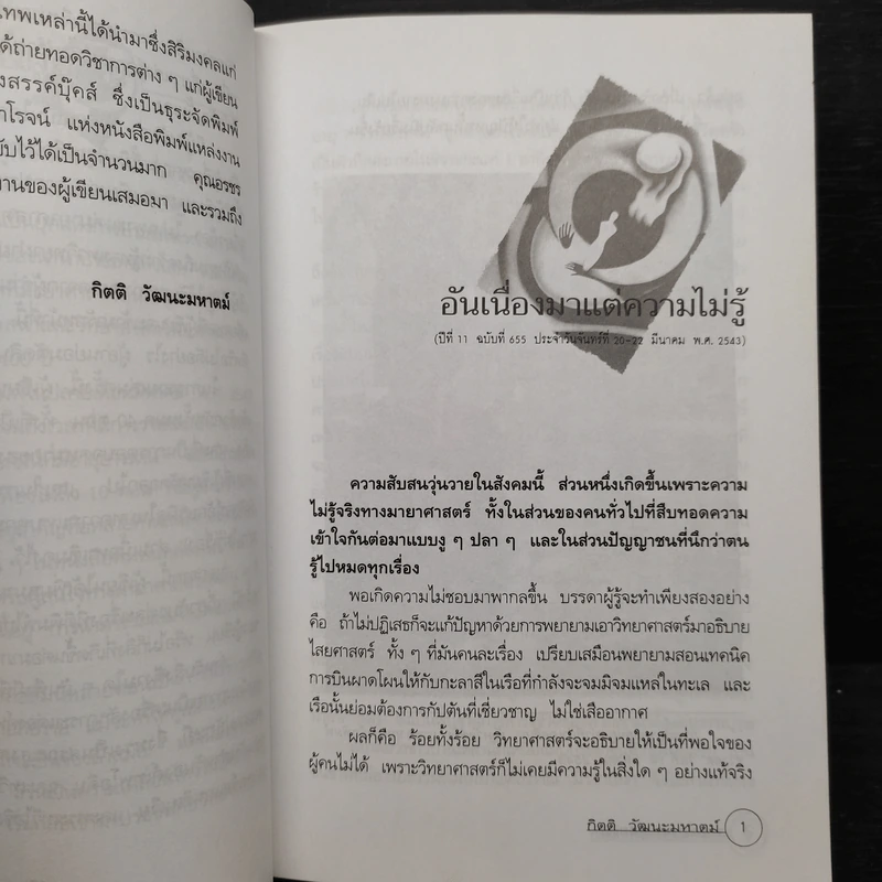 รอยทางแห่งไสยเวท - กิตติ วัฒนะมหาตม์ รูปที่ 7