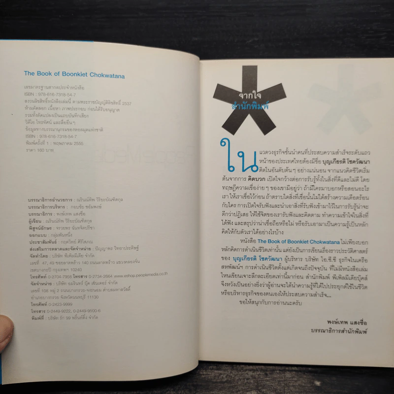 The Book Of Boonkiet Chokwatana รูปที่ 5