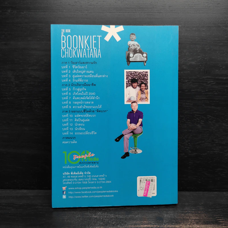 The Book Of Boonkiet Chokwatana รูปที่ 2