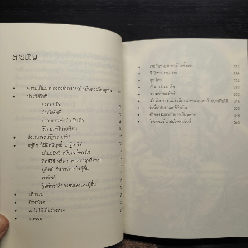 Super Richy อุบัติการณ์มหัศจรรย์ - กชนก โตธนายานนท์ รูปที่ 7