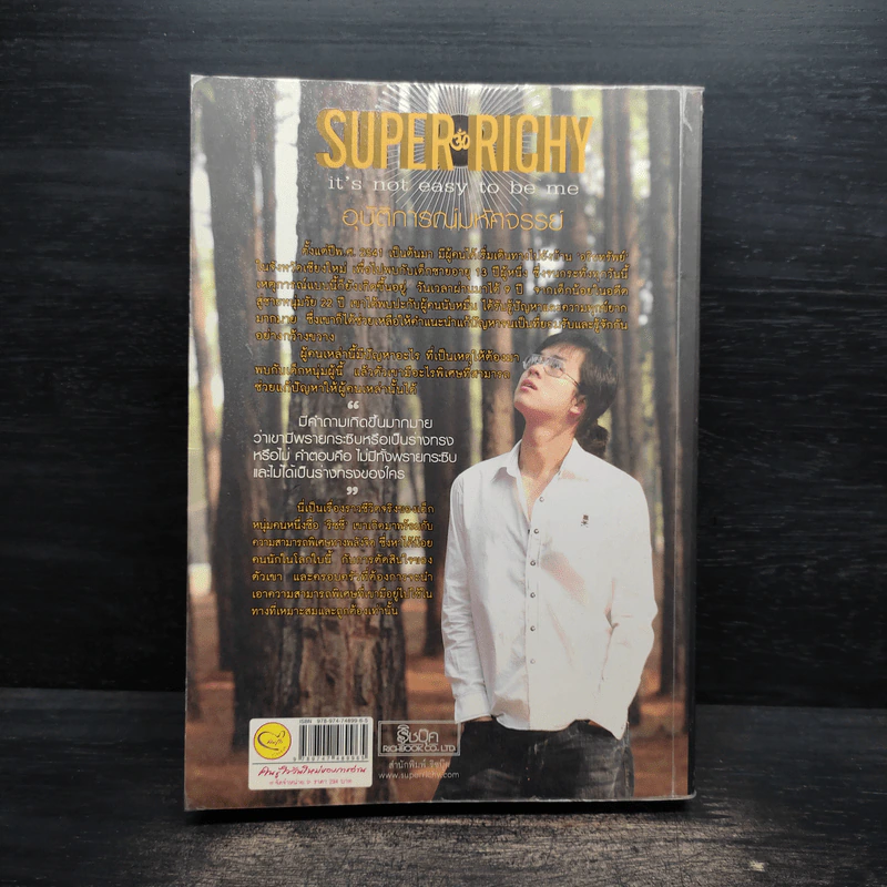 Super Richy อุบัติการณ์มหัศจรรย์ - กชนก โตธนายานนท์ รูปที่ 2