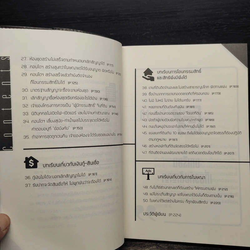 บทเรียนคนซื้อบ้าน-คอนโดฯ - ธีรวัฒน์ จันทรสมบูรณ์ รูปที่ 7