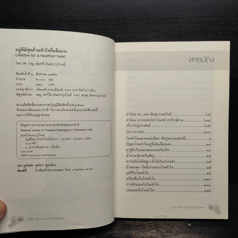 อยู่ดีมีสุข ด้วยหัวใจที่แข็งแรง - รศ.ภญ สุนทรี ตันตระรุ่งโรจน์ รูปที่ 5