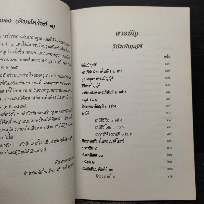 วิชานวโกวาท ฉบับมาตรฐาน ชั้นตรี รูปที่ 6