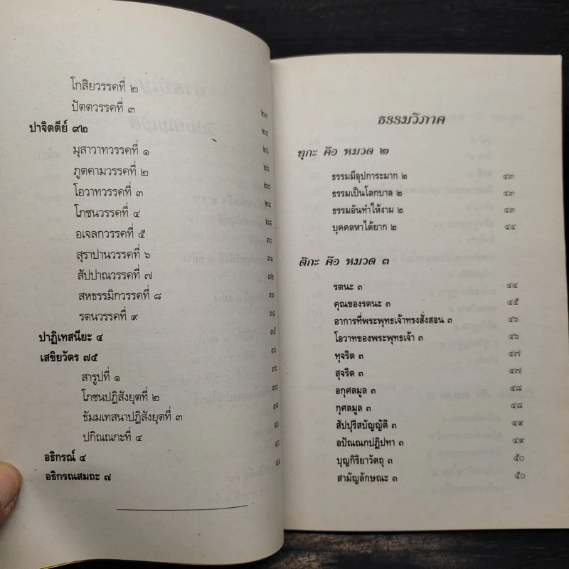 วิชานวโกวาท ฉบับมาตรฐาน ชั้นตรี รูปที่ 7
