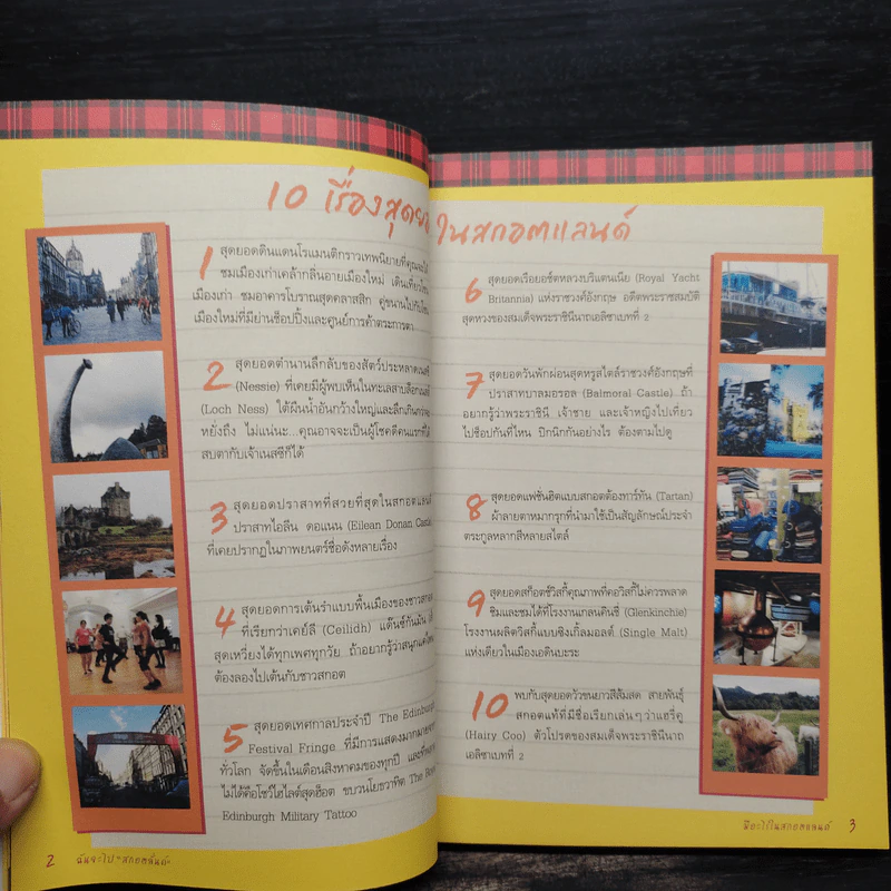 ฉันจะไปสกอตลั่นด์ Scotland - มิสเวเว่ รูปที่ 7