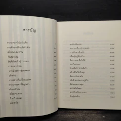 สุขนอกสูตร - สุปรียา ห้องแซง รูปที่ 6