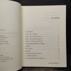 ศาสตร์แห่งความมั่งคั่งร่ำรวย - Wallace D. Wattles รูปที่ 6