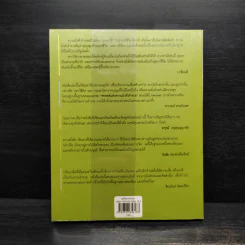 ศาสตร์แห่งความมั่งคั่งร่ำรวย - Wallace D. Wattles รูปที่ 2