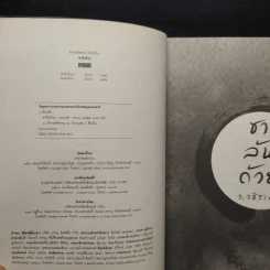 ชาล้นถ้วย - ว.วชิรเมธี รูปที่ 5