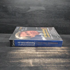 เอาชนะฟองสบู่ หยั่งรู้สัญญาณตลาดล่ม - Robert J. Shiller รูปที่ 3