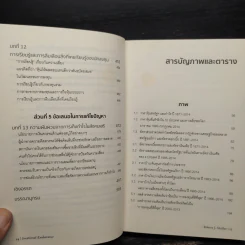 เอาชนะฟองสบู่ หยั่งรู้สัญญาณตลาดล่ม - Robert J. Shiller รูปที่ 9
