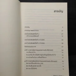 เอาชนะฟองสบู่ หยั่งรู้สัญญาณตลาดล่ม - Robert J. Shiller รูปที่ 6