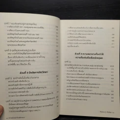 เอาชนะฟองสบู่ หยั่งรู้สัญญาณตลาดล่ม - Robert J. Shiller รูปที่ 8