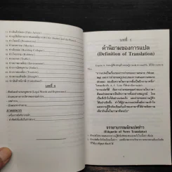 คู่มือนักแปลข่าว (Handbook of News Translator) - ลำดวน จาดใจดี รูปที่ 7