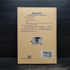 คู่มือนักแปลข่าว (Handbook of News Translator) - ลำดวน จาดใจดี รูปที่ 2