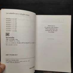 คู่มือนักแปลข่าว (Handbook of News Translator) - ลำดวน จาดใจดี รูปที่ 5