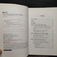 ภาษาล่าม ล่ามภาษาญี่ปุ่น - ดร.สุยดา ด่านสุวรรณ์ รูปที่ 5