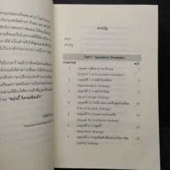 Speak Out! พูดอังกฤษไม่สะดุด ด้วยกลยุทธ์ง่ายๆ - ทวีศักดิ์ ชูมา รูปที่ 6