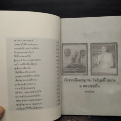 อัศจรรย์จิตตานุภาพ อิทธิฤทธิ์ไสยเวท 2 หลวงพ่อเงิน - ธรรมโรจน์ รูปที่ 9