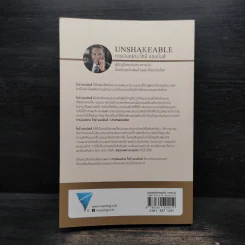 Unshakeable การเงินอย่าง โทนี่ รอบบินส์ - Tony Robbins รูปที่ 2