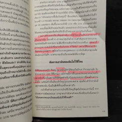 Unshakeable การเงินอย่าง โทนี่ รอบบินส์ - Tony Robbins รูปที่ 8